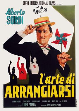 相处的艺术 L'arte di arrangiarsi