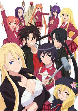 悠久持有者：魔法老师涅吉2 UQ HOLDER! ～魔法先生ネギま！2～
