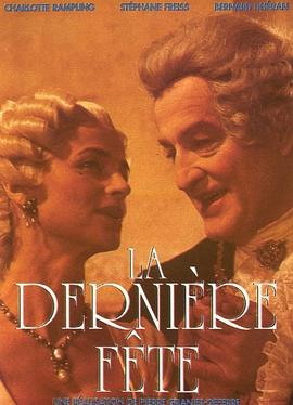 最后的宴乐 La dernière fête