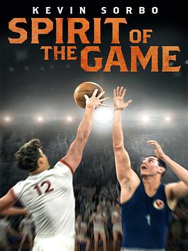 游戏精神 The Spirit of the Game