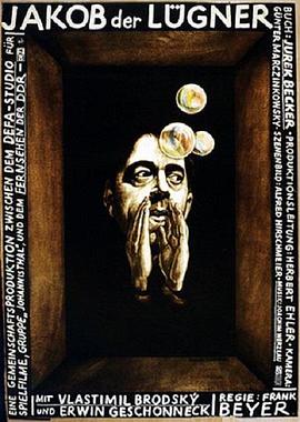 撒谎者雅各布 Jakob, der Lügner