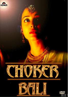 眼中沙 Chokher Bali