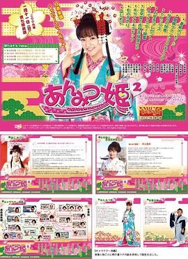 甜甜小公主2 あんみつ姫2