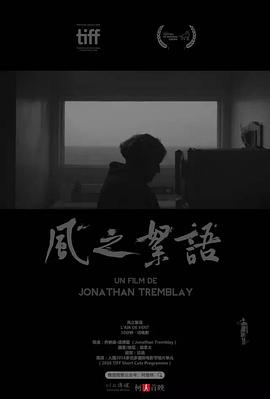 风之絮语 L'air de vent