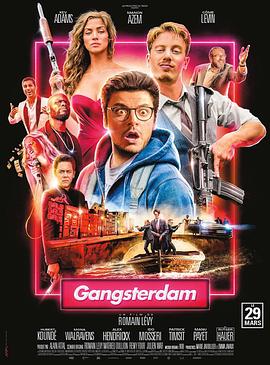 阿姆斯特丹奇遇 Gangsterdam