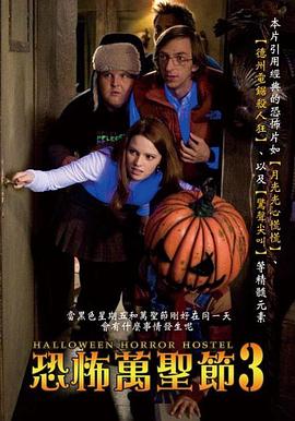 万圣节恐怖宿舍 ProSieben FunnyMovie - H3: Halloween Horror Hostel