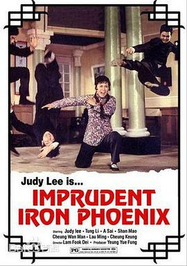 横冲直撞女煞星 橫衝直撞女煞星