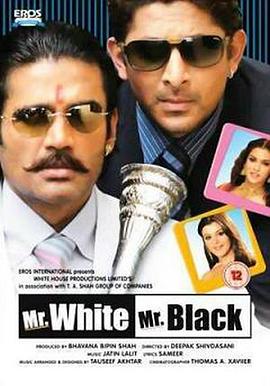 白先生黑先生 Mr. White Mr. Black