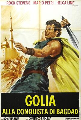 勇者歌利亚 Golia alla conquista di Bagdad