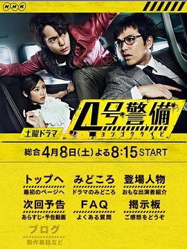 4号警备 4号警備