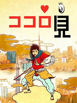 堂本刚的心见 堂本剛のココロ見