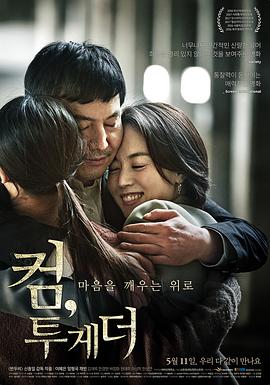 来,一起面对 컴, 투게더