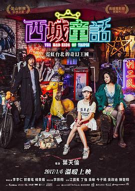 西城童话 西城童話