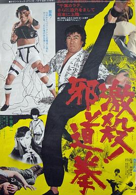 激杀！邪道拳 激殺！邪道拳