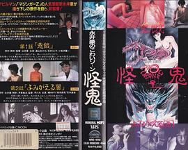 怪鬼 永井豪のこわいゾーン～怪鬼