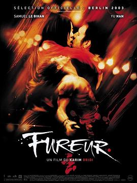 狂怒 Fureur