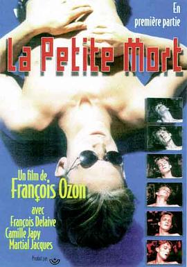 极乐死亡 La petite mort