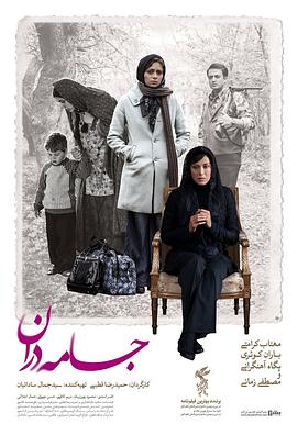 意外的真相 جامهدران