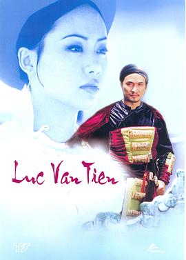 蓼云仙 Lục Vân Tiên