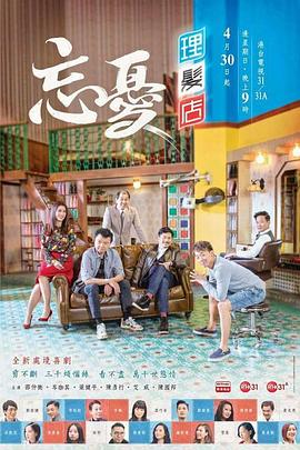 忘忧理发店 忘憂理髮店