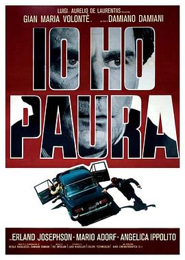 我害怕 Io Ho Paura
