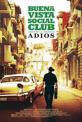 乐士浮生录：再会 Buena Vista Social Club: Adios