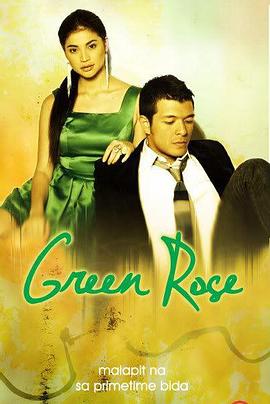 绿蔷薇 Green Rose