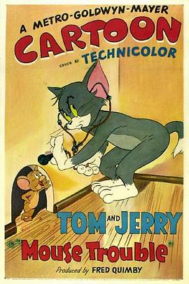 老鼠的麻烦 Mouse Trouble