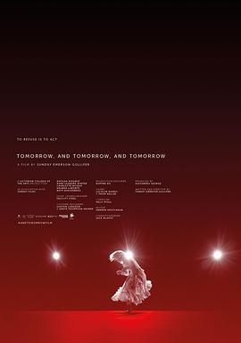 明日复明日 Tomorrow and Tomorrow