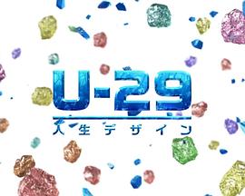 NHK U-29人生设计  一个入赘和尚的故事 人生デザイン U-29 「僧侶」