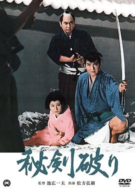 秘剑破 秘剣破り