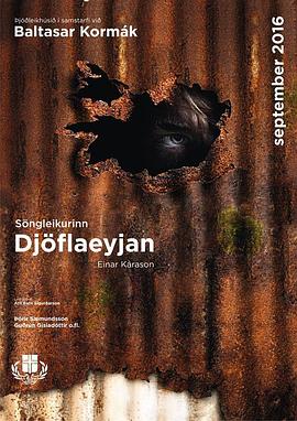 连冰岛 Djöflaeyjan