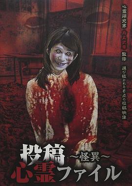 投稿心霊ファイル ～怪異～