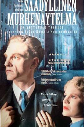 婚姻的悲剧 Säädyllinen murhenäytelmä