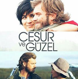 勇敢与美丽 Cesur ve Güzel
