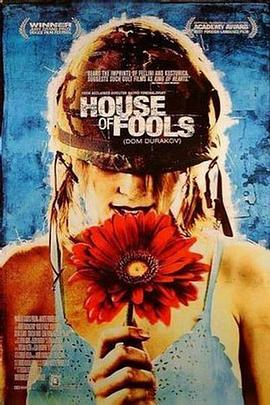 精神病院 Дом дураков