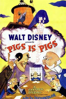 猪就是猪 Pigs Is Pigs