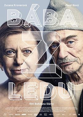 冰妈妈 Bába z ledu