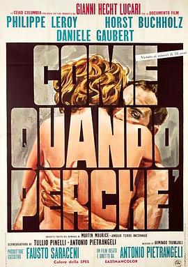 艳妇偷情 Come, quando, perché
