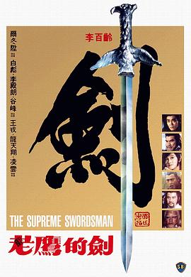 至尊一剑 至尊一劍