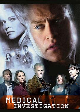 医雾调查 Medical Investigation