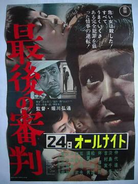 最后的审判 最後の審判