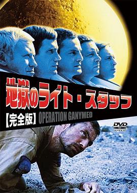 佳尼美德行动 Operation Ganymed