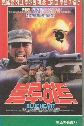 最后的英雄 블루하트