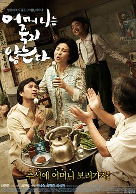 不死的母亲 어머니는 죽지 않는다
