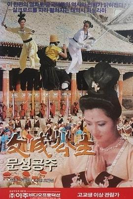 文成公主