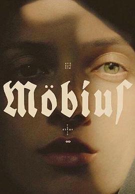 莫比乌斯 Möbius