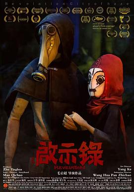 启示录-雾霾之城 啟示錄-霧霾之城