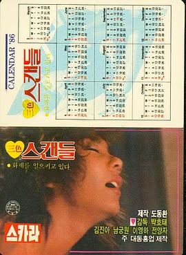 三色丑闻 삼색 스캔들