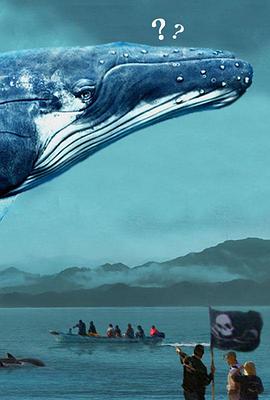 鲸世寓言 おクジラさま ふたつの正義の物語
